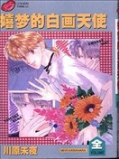 嬉梦的白画天使