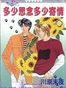 多少思念多少寄情