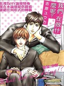 我们，在做什么呢？