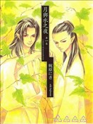 月与水之夜