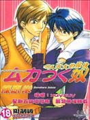 令人不爽的家伙