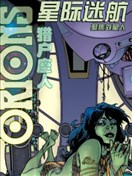 星际迷航 聚焦外星人：猎户座人