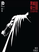 黑暗騎士III：至高種族