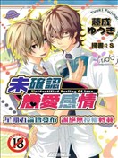 未确认恋爱感情