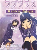 爱相随LovePlus-Rinko Days