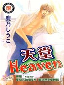 天堂Heaven