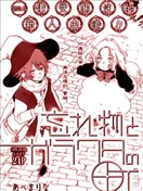 遺忘之物與廢品之鎮