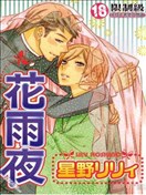 花雨夜