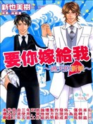 要你嫁给我～渔夫的新娘～