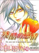 残酷的恋情