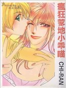 疯狂爹地小乖喵