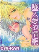 坠入爱的情网