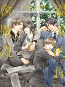 温柔的你会撒谎~道鲁德饭店~