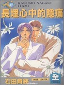 长埋心中的隐痛