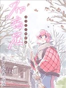 初戀雀