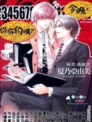 今晚，你有约吗？