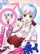 顛倒Candy Boy