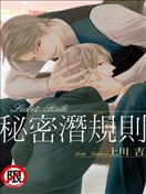 Secret Rule：秘密潜规则