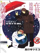 在世界彼端的爱情牵引