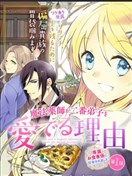 魔藥師愛著二弟子的理由