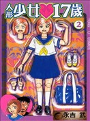 人形少女17岁