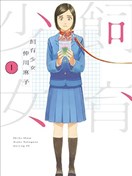 飼育少女