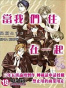 当我们住在一起