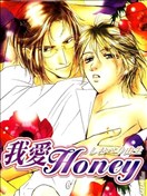 我爱Honey