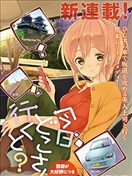今天去哪儿？