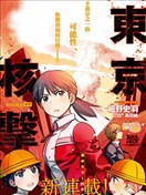东京核击