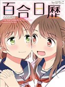 百合日历