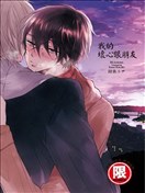 我的坏心眼朋友