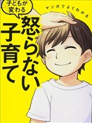 漫畫一看就懂 “孩子會改變”不生氣育兒法