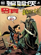 蝙蝠侠：婚礼之路