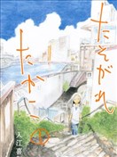 黃昏季節的高子