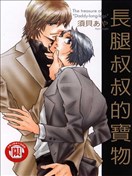 长腿叔叔的宝物