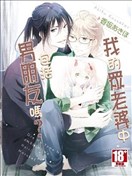 我的众老婆中包括男朋友吗？