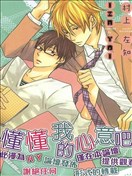 懂懂我的心意吧