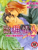 Rental Lover出租情人