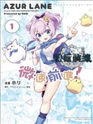 碧藍航線：微速前行