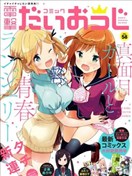 認真少女與青春內衣