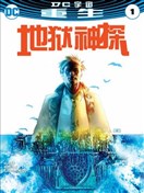 地獄神探
