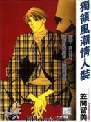 独领风潮情人装