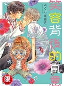 笑容背后的真意