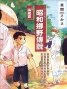 迷信话集 昭和乡野传说