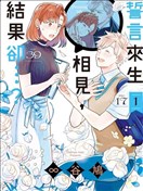 相约来世再续前缘结果变成了糟糕的情况