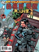 闪点 路易斯莱恩与反抗军