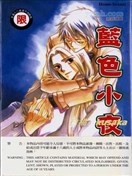 藍色小夜曲
