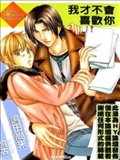 我才不会喜欢你