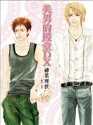 美男的殿堂DX